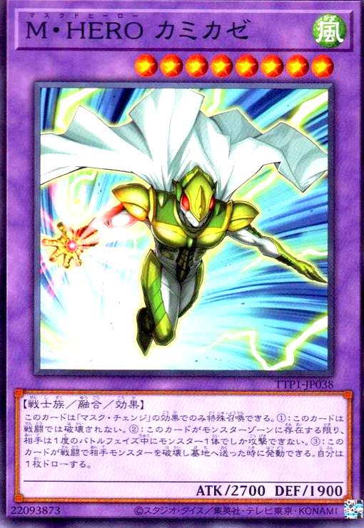 【中古】M・HERO カミカゼ