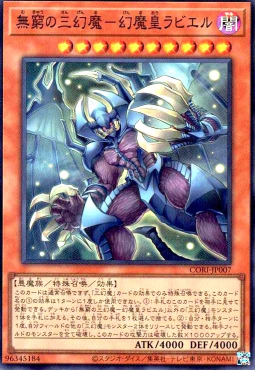 楽天市場】幻魔皇ラビエル アルティメットの通販