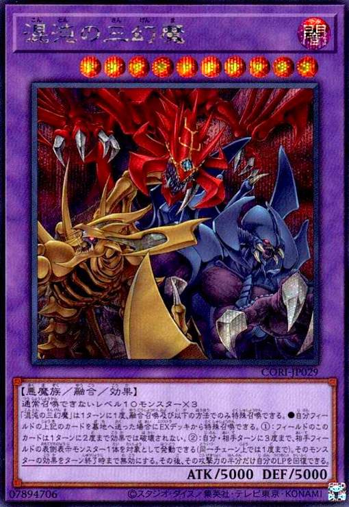 楽天市場】混沌の三幻魔の通販