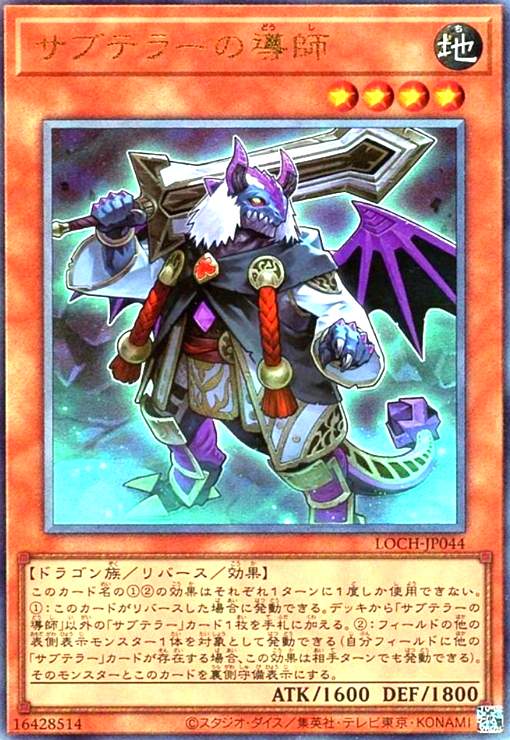 Collectible Card Game - 【中古】サブテラーの導師(アルティメット)