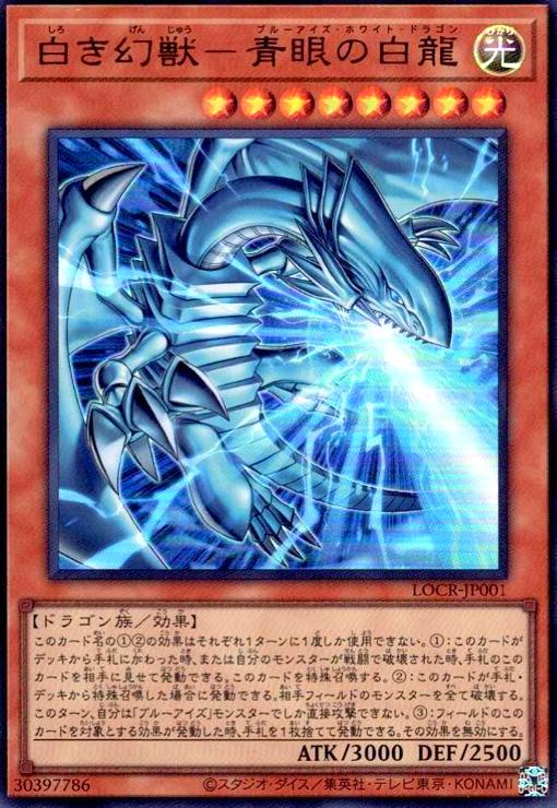 楽天市場】青眼の白龍 kcの通販