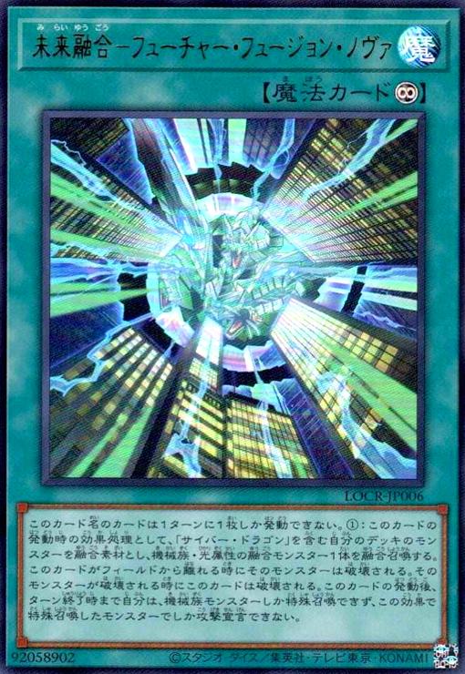 未来融合 フューチャーフュージョン グランドマスターレア アジア 未来