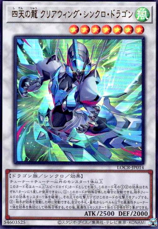 楽天市場】クリアウィング・シンクロ・ドラゴン ウルトラの通販