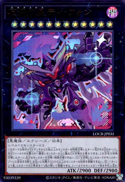 樂天商城 - 【中古】厄災の星ティ・フォン(ウルトラ)【LOCR】