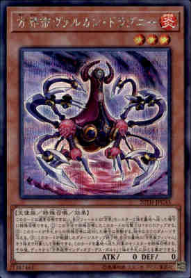 樂天商城 - 【中古】【シークレット】方界帝ヴァルカンドラグニー/炎
