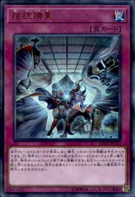 楽天市場】遊戯王 拮抗勝負／の通販