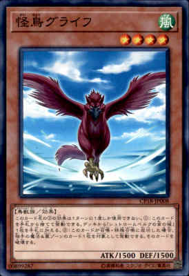 【中古】【ノーマル・レア】怪鳥グライフ/風カ01-1