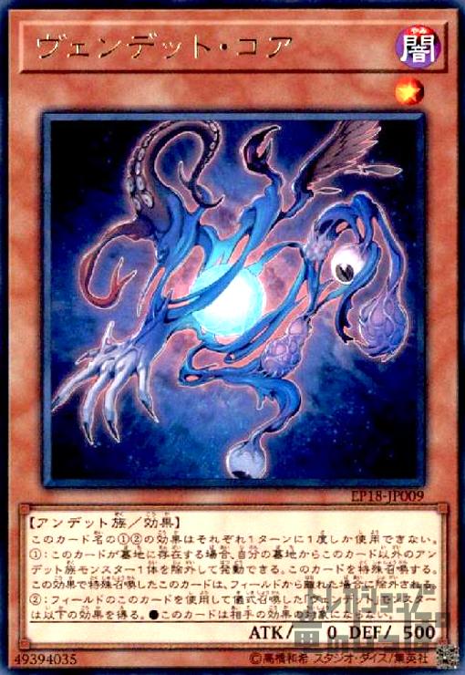 【中古】ヴェンデットコア【高価N】/闇ア06-3