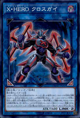【中古】【スーパー】XHEROクロスガイ/リン闇