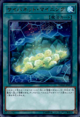 【中古】【ウルトラ】サイバネットマイニング/魔