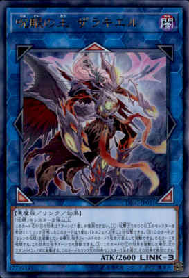 【中古】【ウルトラ】呪眼の王ザラキエル/リン闇