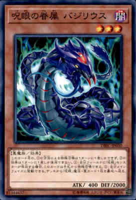 【中古】【ノーマル・レア】呪眼の眷属バジリウス/闇サ04-3