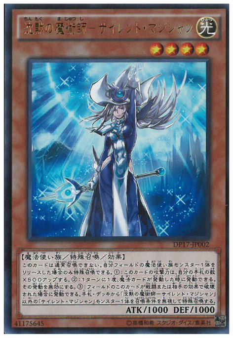 楽天市場】サイレント・マジシャン ウルトラの通販
