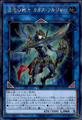 【中古】【シークレット】混沌の戦士カオスソルジャー/リン地