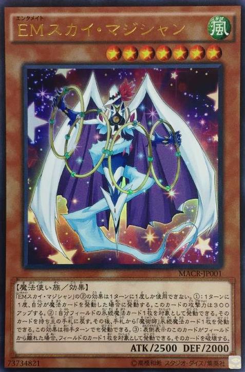 【中古】【ウルトラ】EMスカイ・マジシャン /風