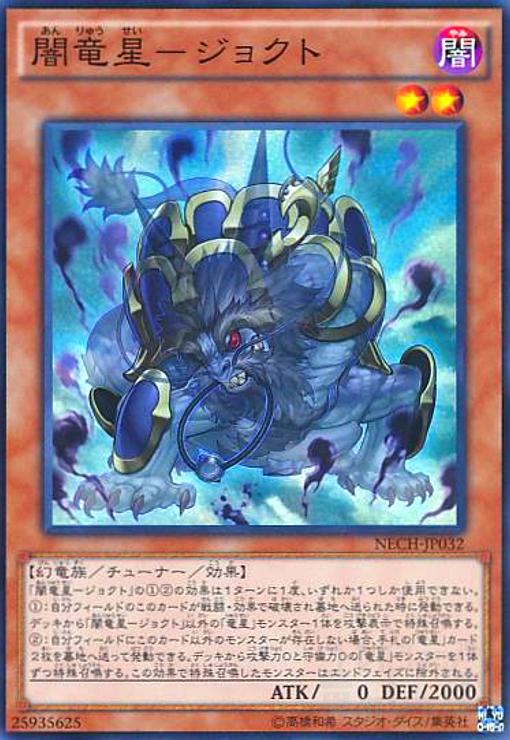 十二獣竜星 楽天市場】遊戯王 竜星 ジョクトの通販