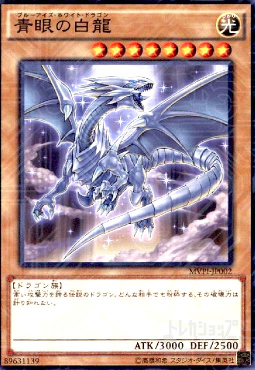 楽天市場】青眼 の 白 龍 初期の通販
