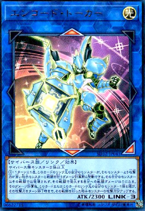 【中古】エンコードトーカー(ウルトラ)