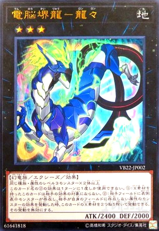 【中古】電脳堺龍-龍々(ウルトラ)