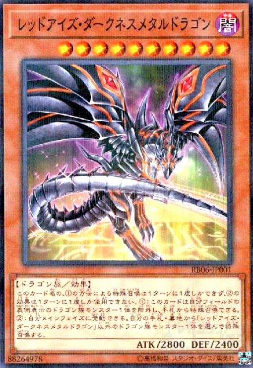 楽天市場】遊戯王 レッドアイズダークネスメタルドラゴン デッキ 楽天市場】遊戯王 レッドアイズダークネスメタルドラゴン デッキ