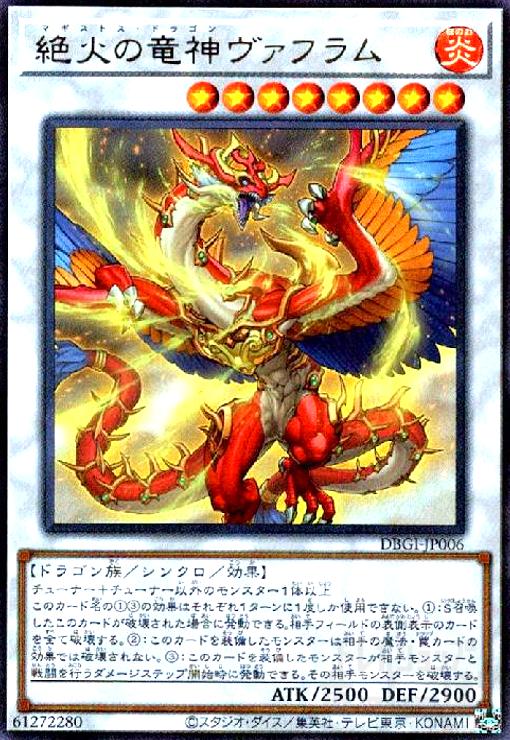 【中古】絶火の竜神ウ゛ァフラム(ウルトラ)
