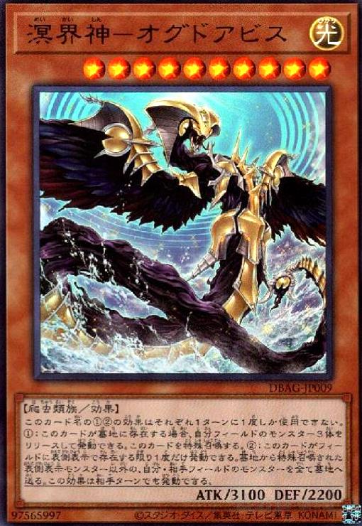 【中古】溟界神-オグドアビス(ウルトラ)(3)
