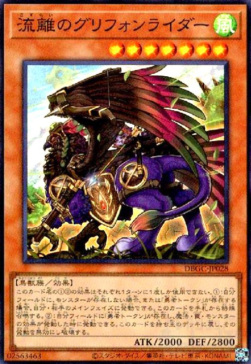 【中古】流離のグリフォンライダー(スーパー)