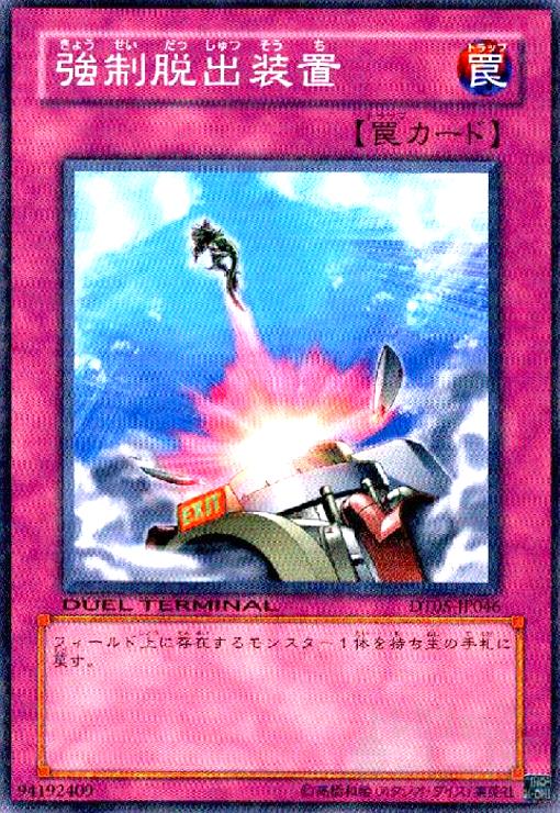 【中古】強制脱出装置(高価N)(DT)