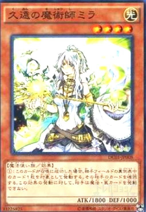 【中古】久遠の魔術師ミラ(高価N)