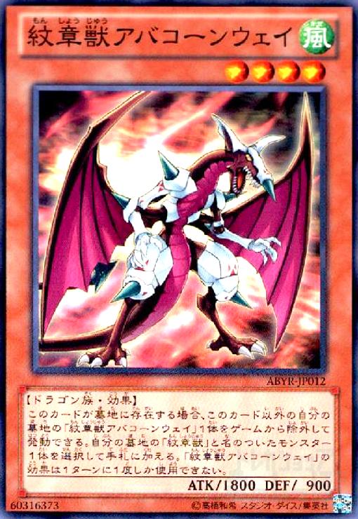 【中古】紋章獣アバコーンウェイ(高価N)