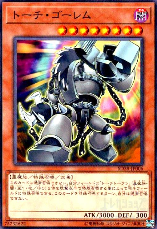 【中古】トーチゴーレム(高価N)