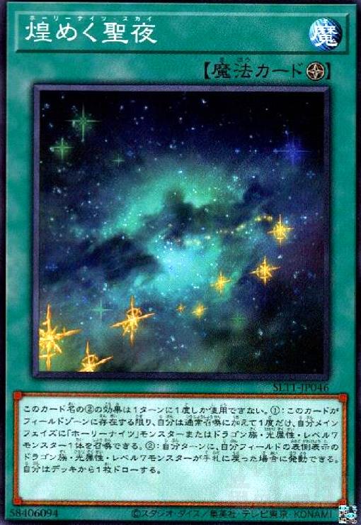 【中古】煌めく聖夜(高価N)