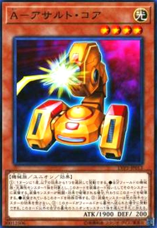Rakuten - 【中古】A-アサルト・コア(高価N)