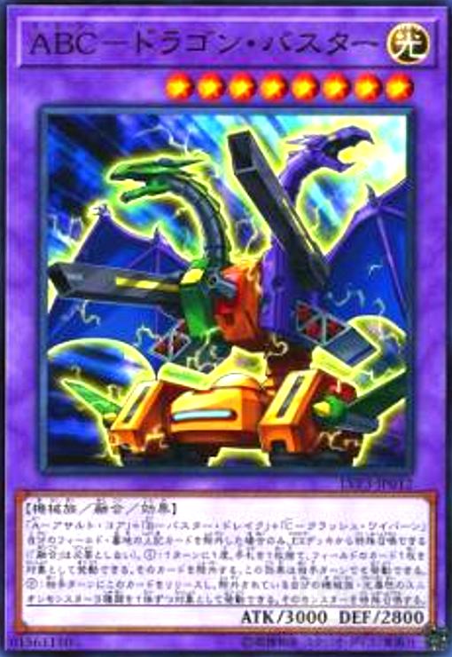 Rakuten - 【中古】ABC-ドラゴン・バスター(高価N)