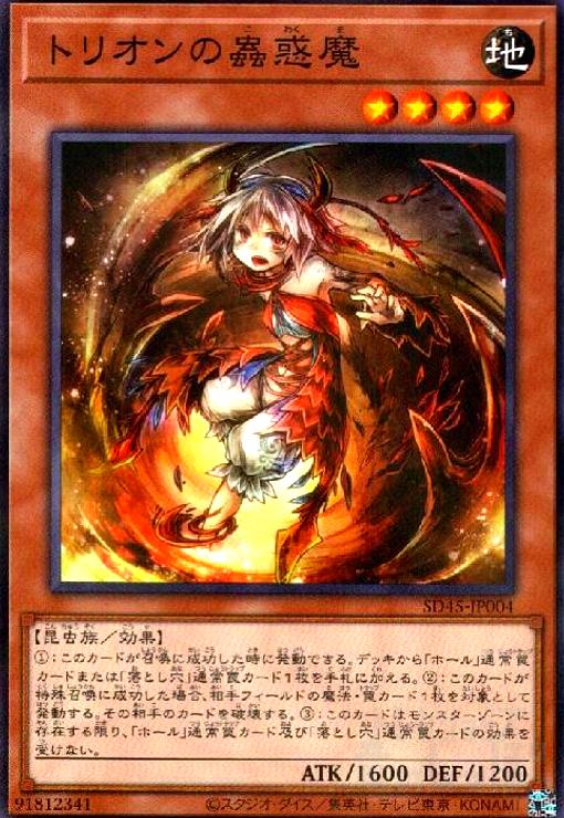 【中古】トリオンの蟲惑魔(ノーマルパラレル)