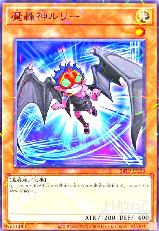 楽天市場】魔轟神 ルリーの通販 楽天市場】魔轟神 ルリーの通販