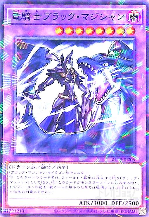 楽天市場】竜騎士ブラック・マジシャンの通販