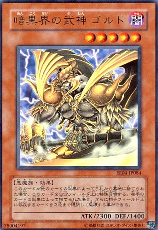 【中古】暗黒界の武神ゴルド(ウルトラ)