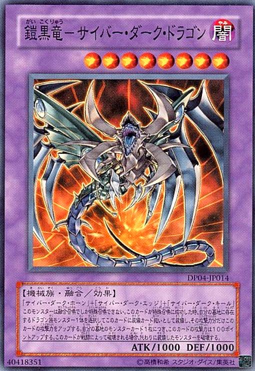 【中古】鎧黒竜サイバーダークドラゴン(スーパー)
