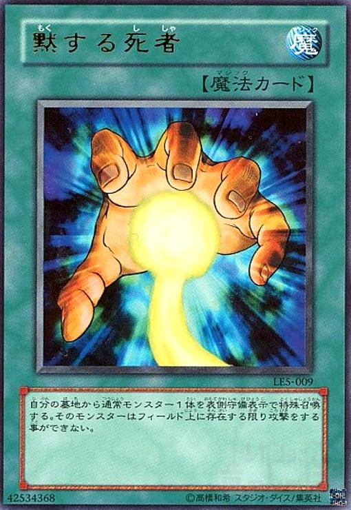 【中古】黙する死者(ウルトラ)
