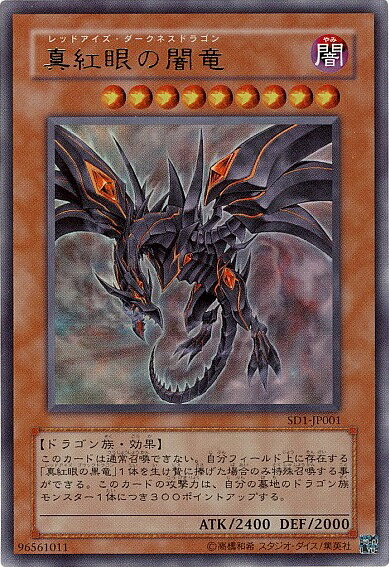 たまさん専用　真紅眼の闇竜　未開封4枚セット 121308.jpg