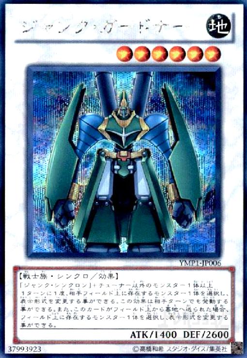 【中古】ジャンクガードナー(シークレット)