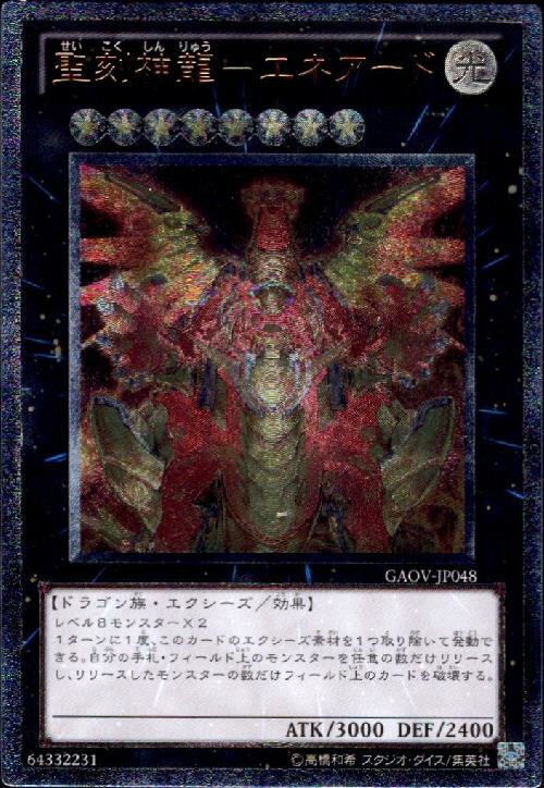 樂天商城 - 【中古】聖刻神龍-エネアード(アルティメット)
