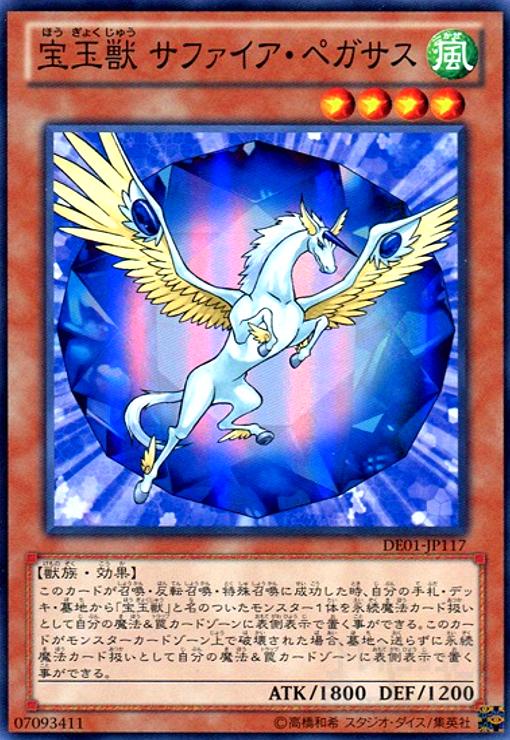 【中古】宝玉獣サファイアペガサス(スーパー)
