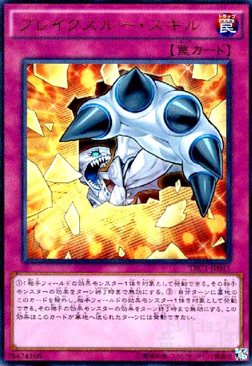 【中古】ブレイクスルースキル(ウルトラ)