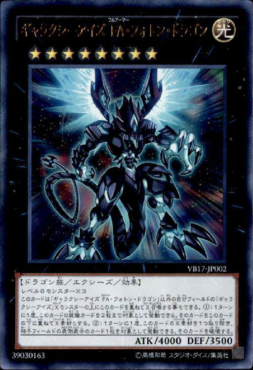 楽天市場】ギャラクシーアイズタキオンドラゴンの通販