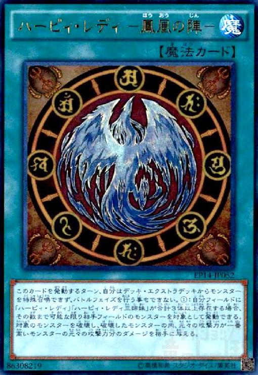 【中古】ハーピィ・レディ-鳳凰の陣-(ウルトラ)