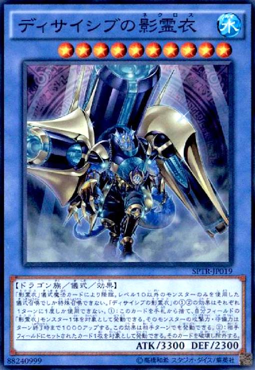 【中古】ディサイシブの影霊衣(スーパー)