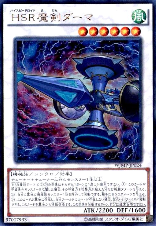 【中古】HSR魔剣ダーマ(ウルトラ)