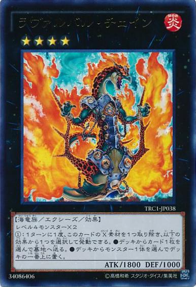 【中古】ラウ゛ァルバルチェイン(ウルトラ)